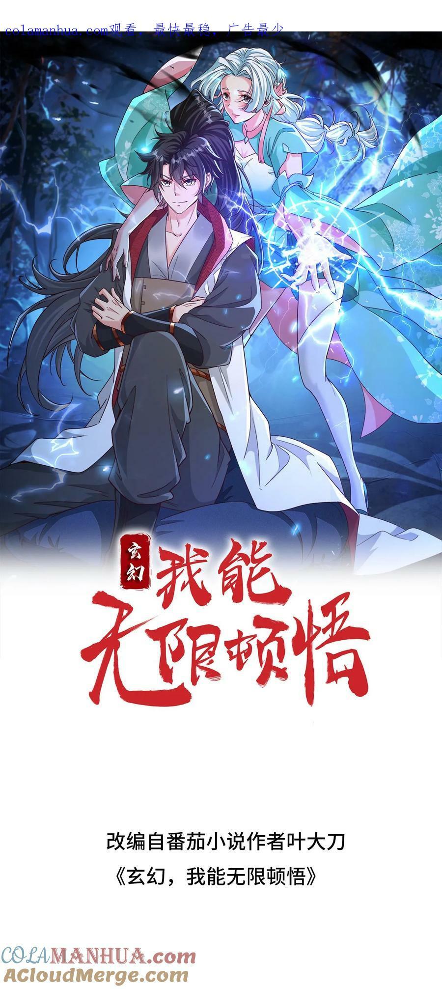 第197话 速度奥义0