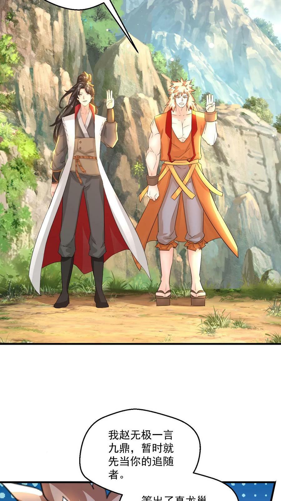 第56话 师兄真牛9