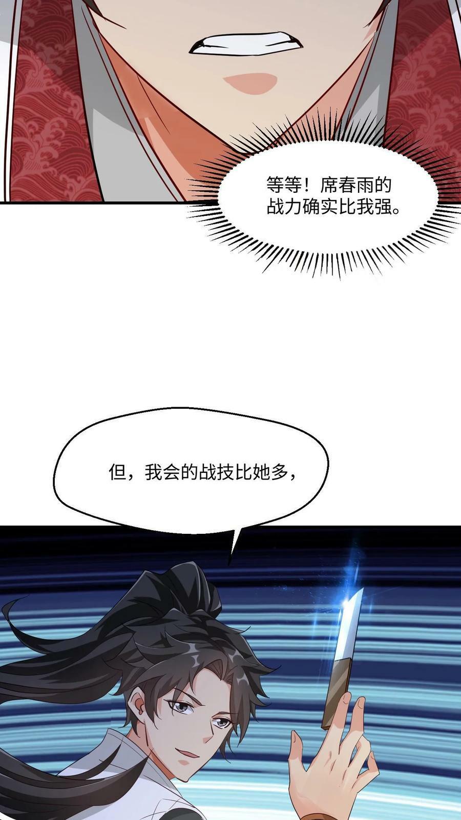 第21话 我才是第一23