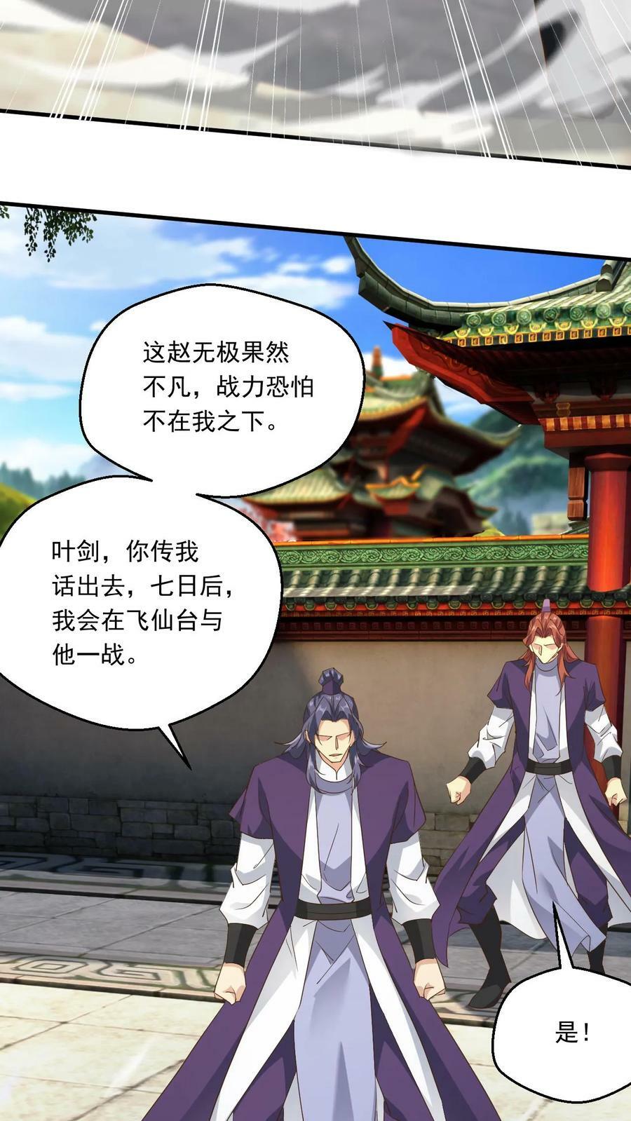 第171话 以剑会酒17