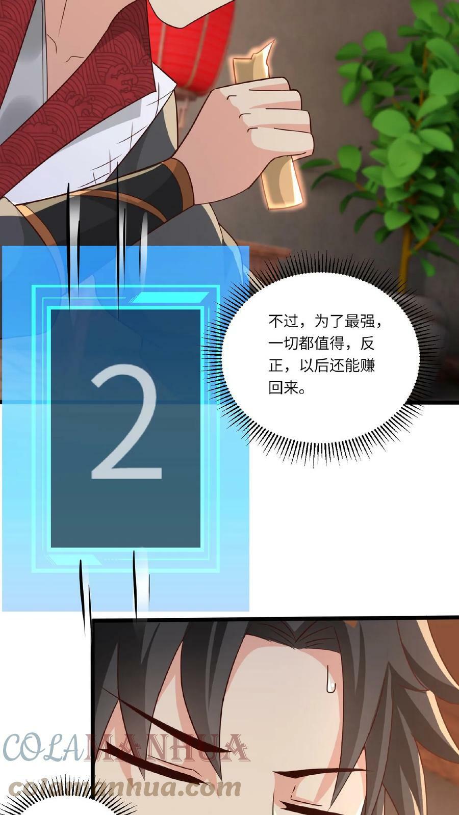 第84话 晋升神桥境20