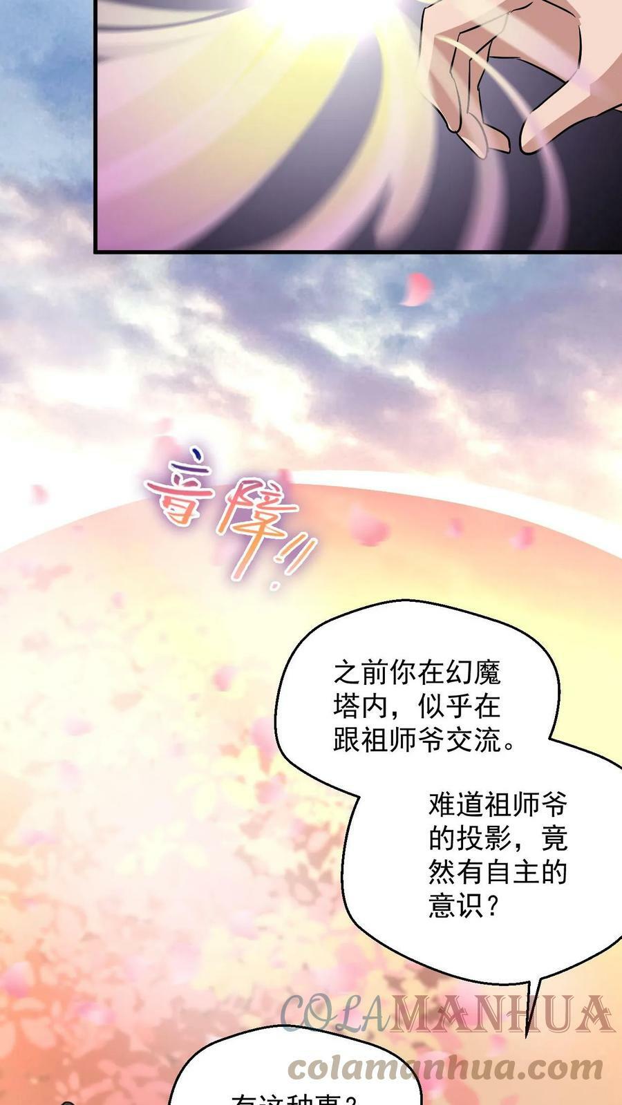 第78话 师尊看这是什么14