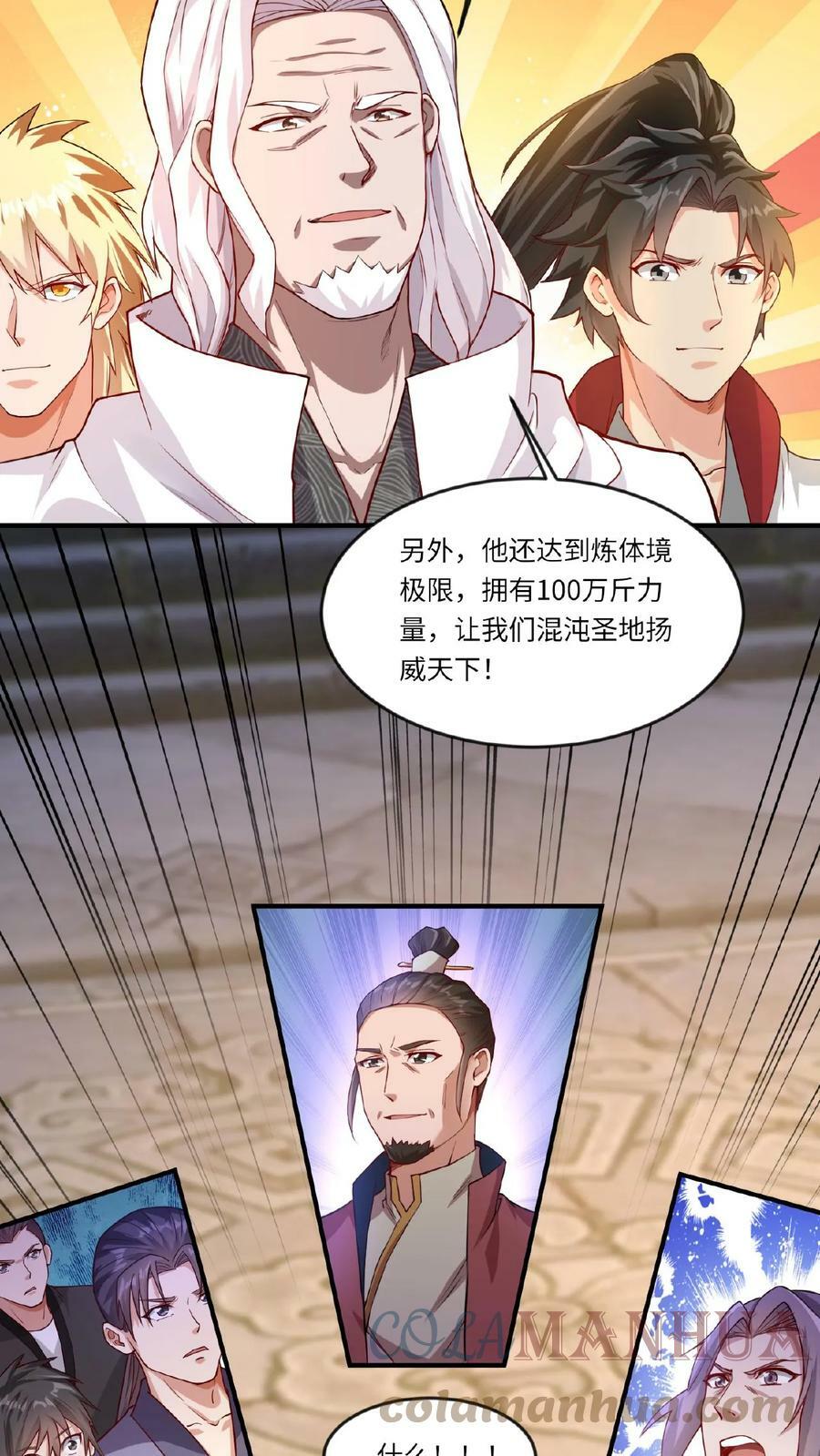 第70话 震惊混沌圣地20