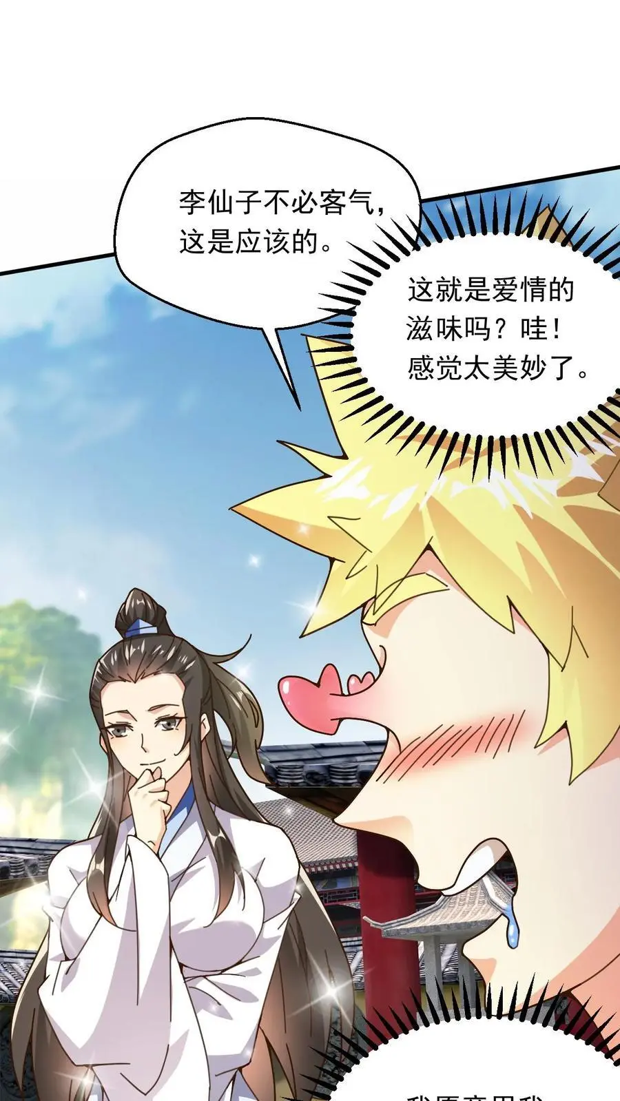 第270话 神魂颠倒的赵无极1