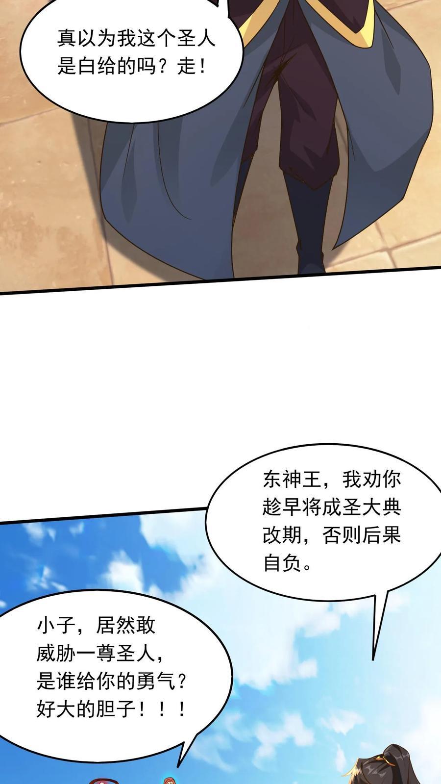 第231话 威胁圣人13