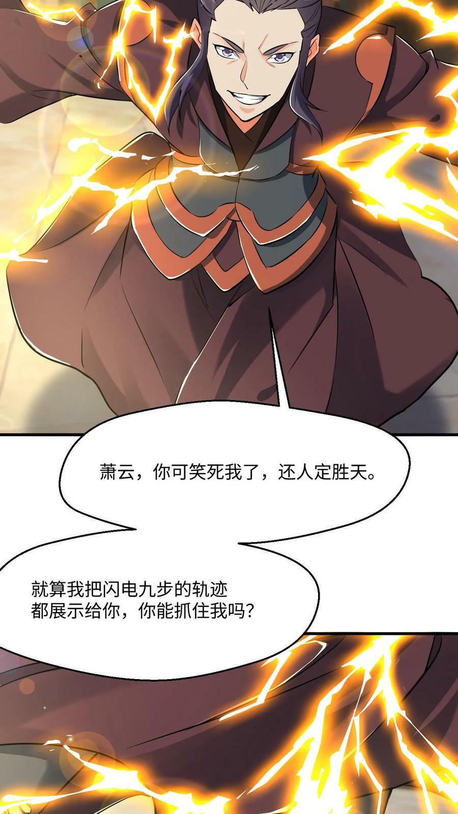 第16话 击败闪电体23