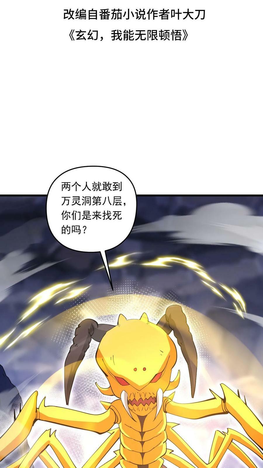 第129话 突破洞天极限1