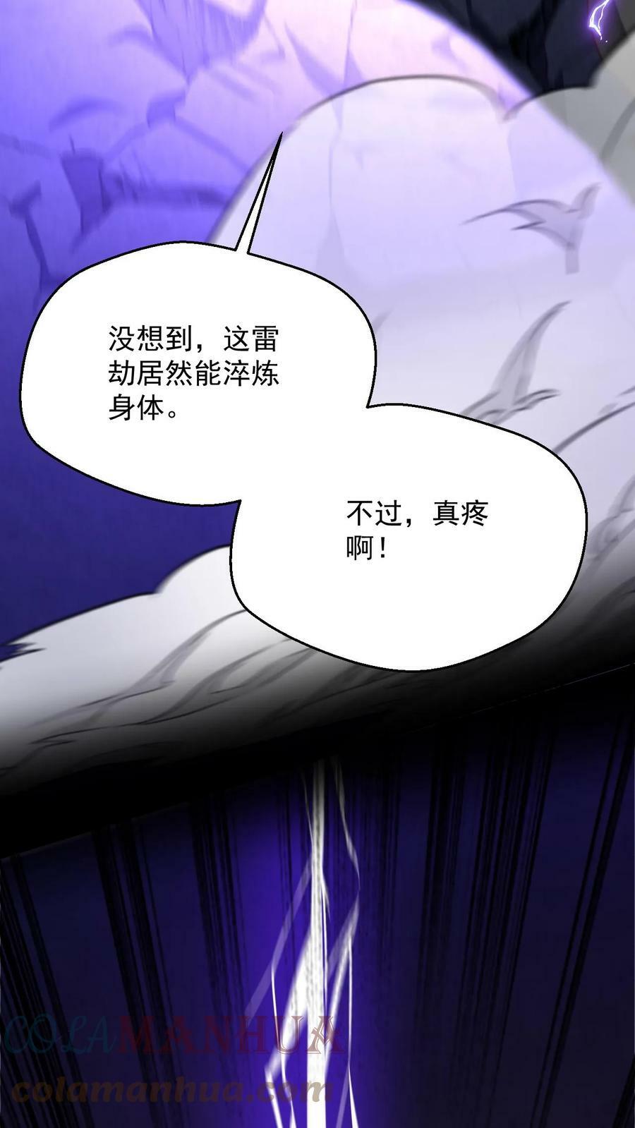 第77话 雷劫淬体32