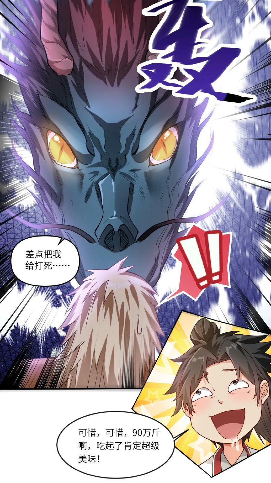 第68话 他就是我的追随者17