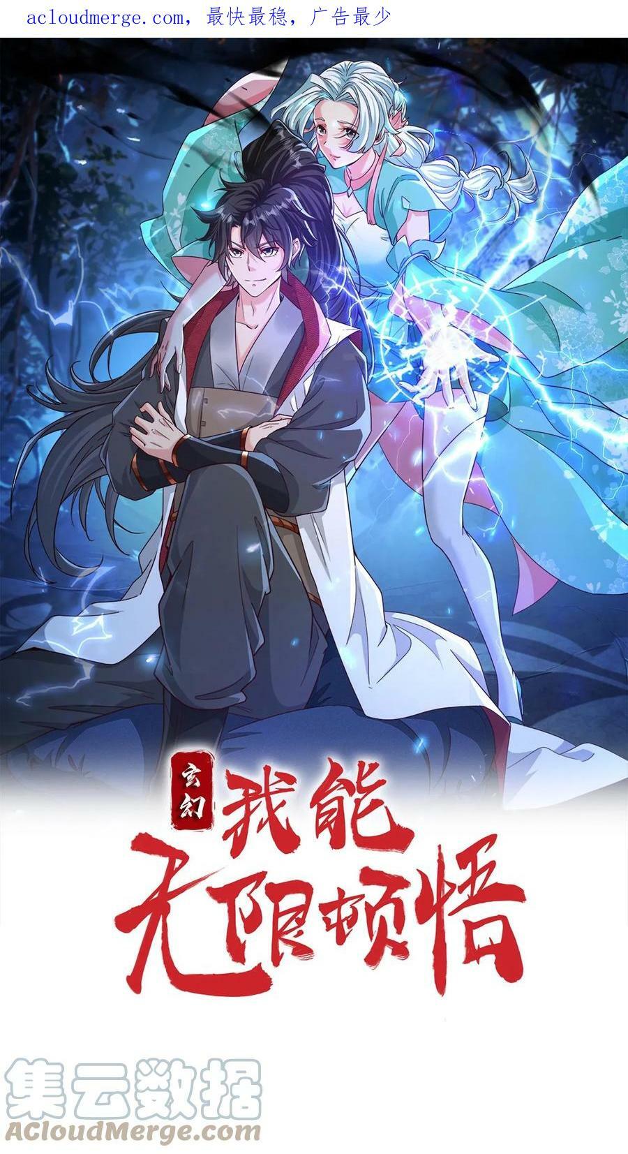 第53话 你上当了！0