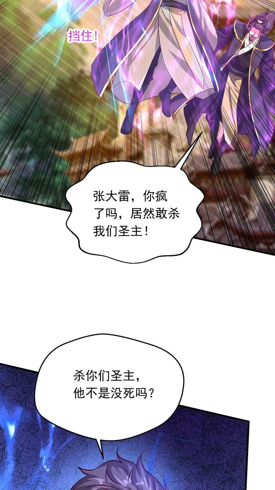 第112话 混沌钟之威5