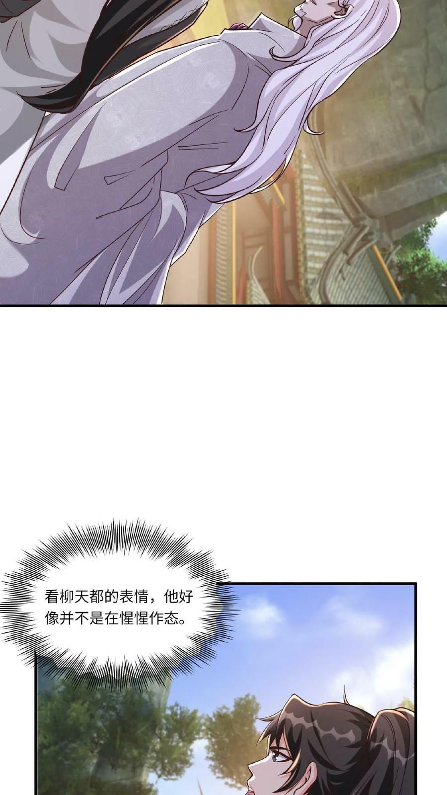 第82话 约战柳天都7