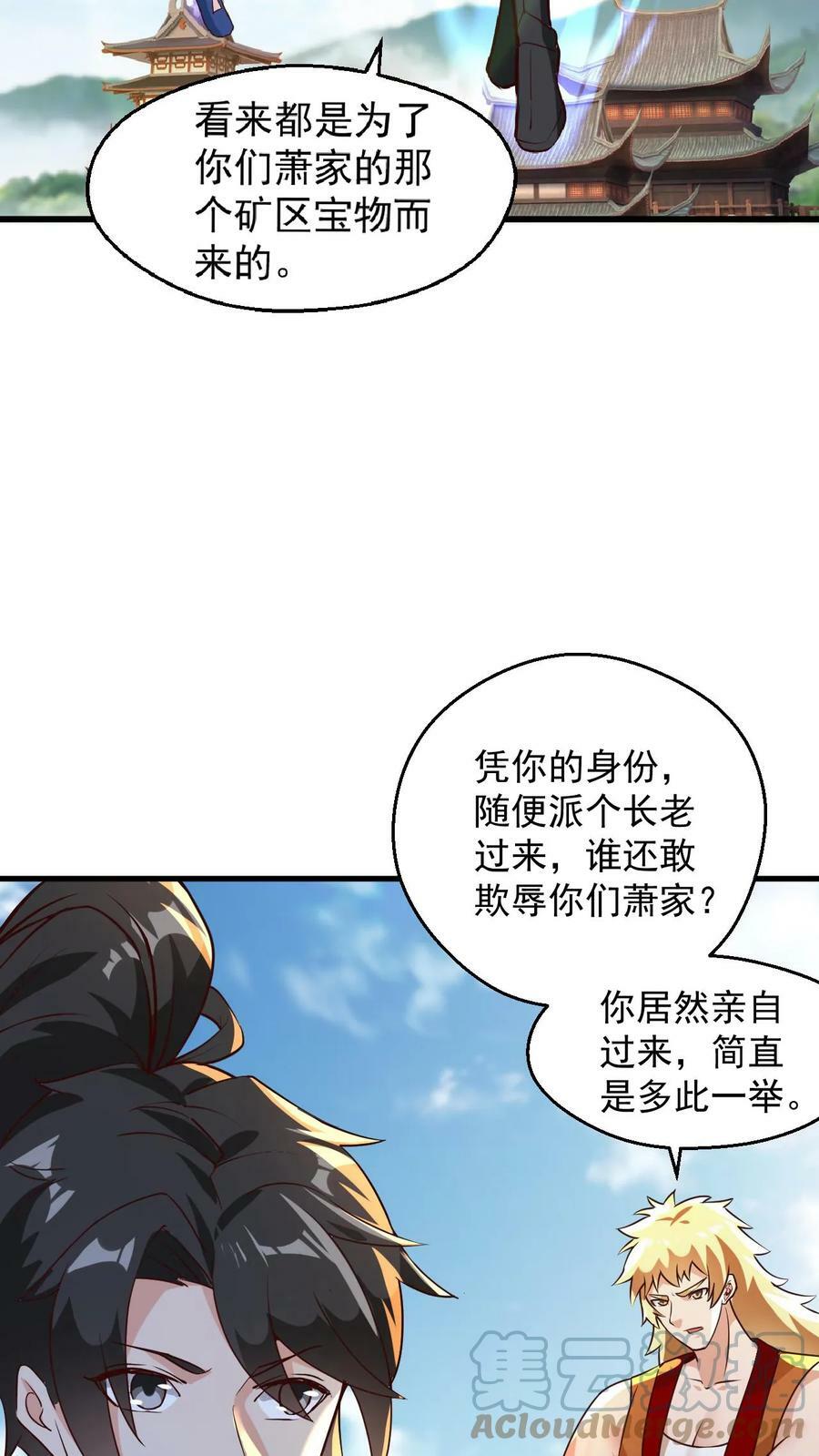 第95话 萧府危机22