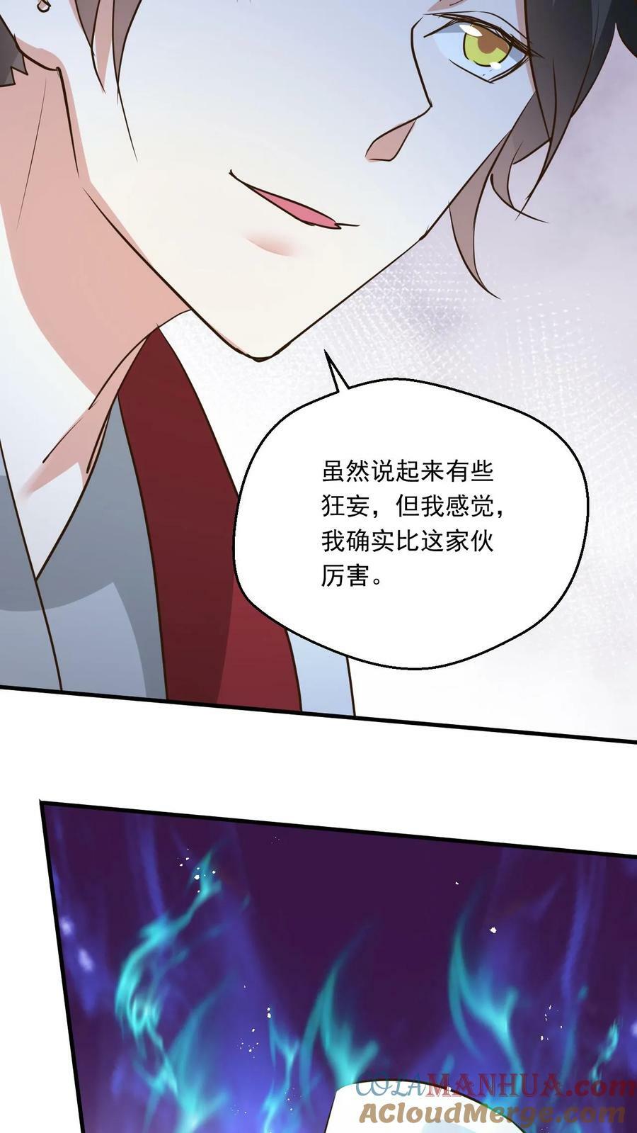 第172话 多谢傲兄的酒4