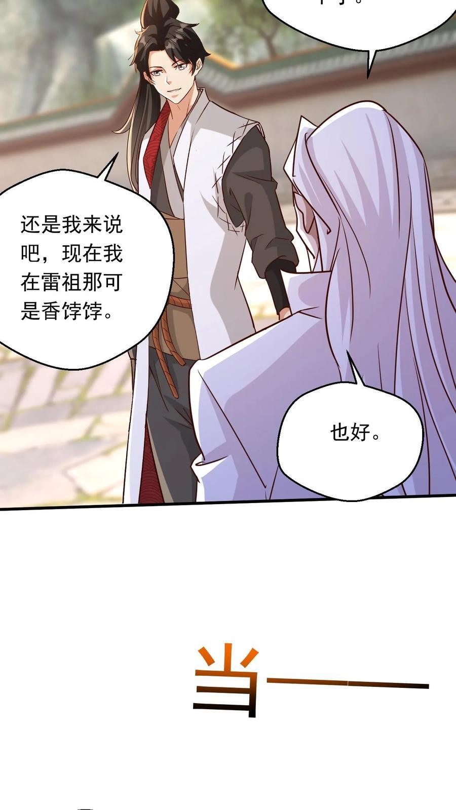 第234话 吓吓他们13