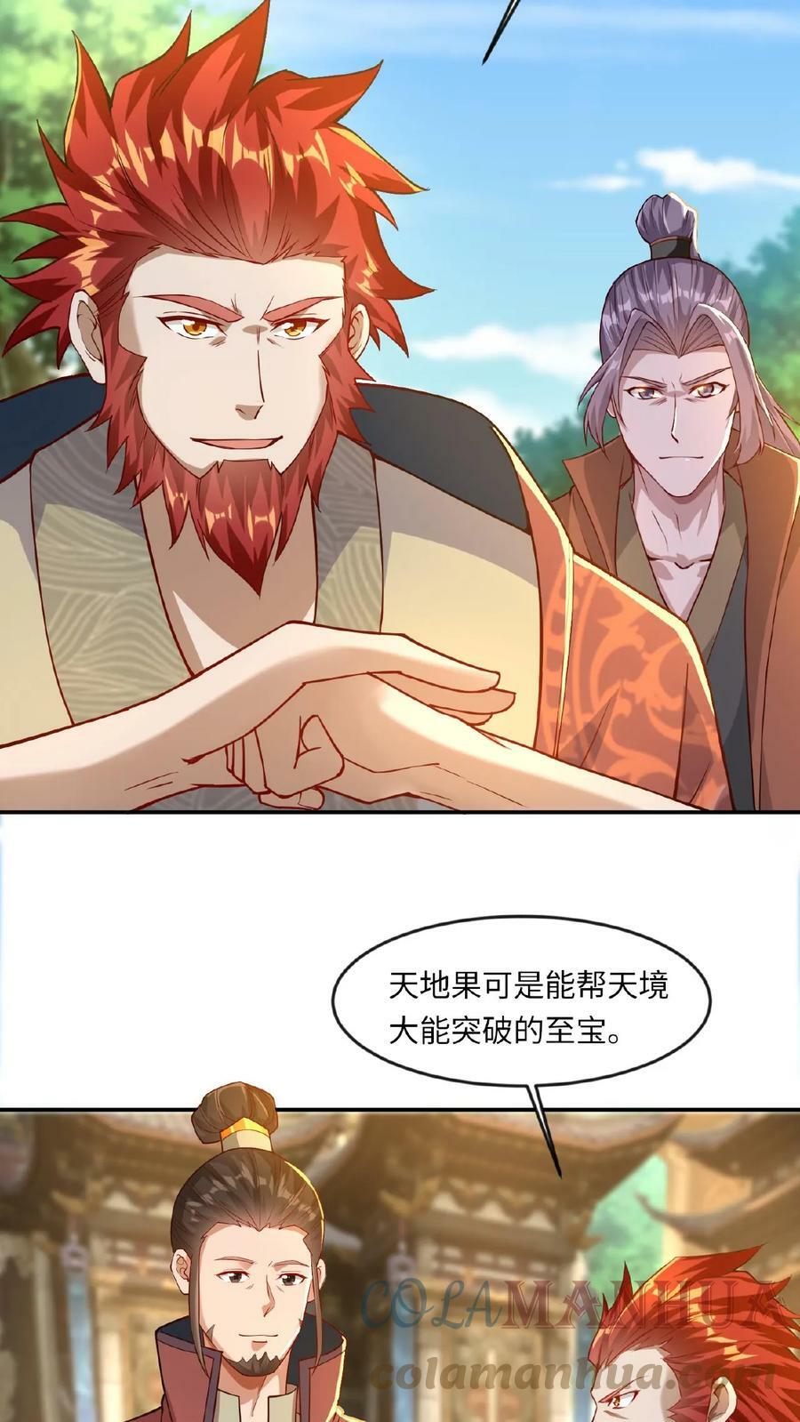 第70话 震惊混沌圣地10