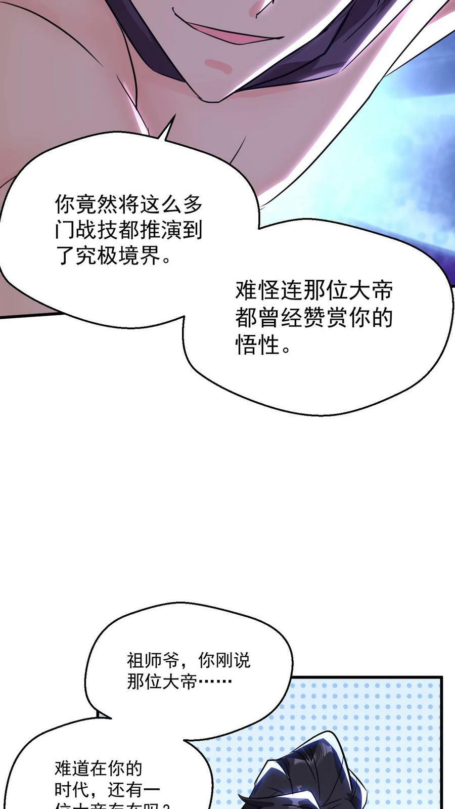 第74话 强大的混沌老祖23