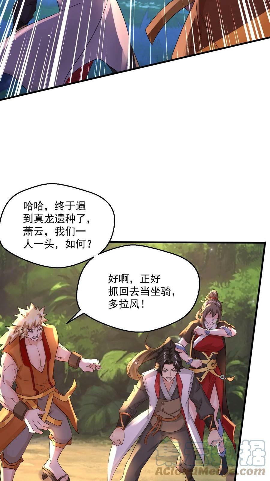 第57话 遭遇真龙遗种28