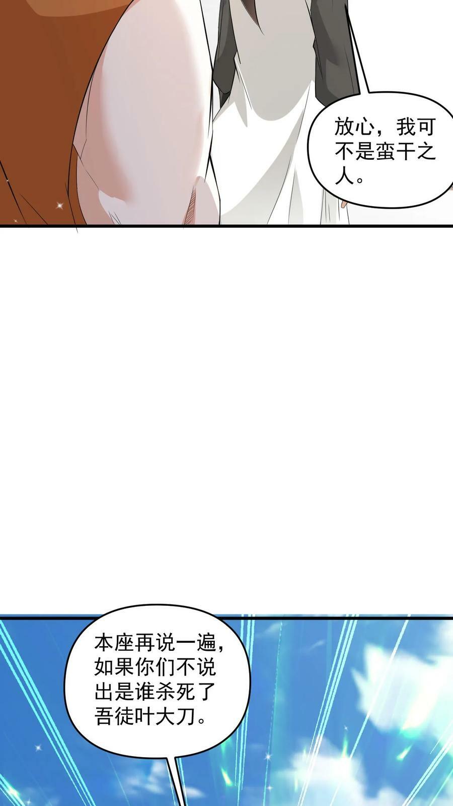 第107话 大战神魂7