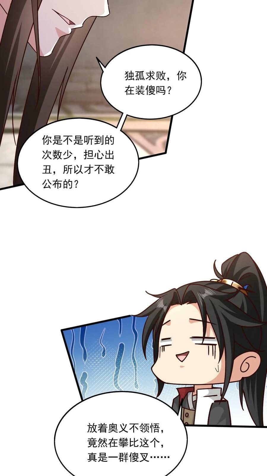 第191话 一群傻叉13