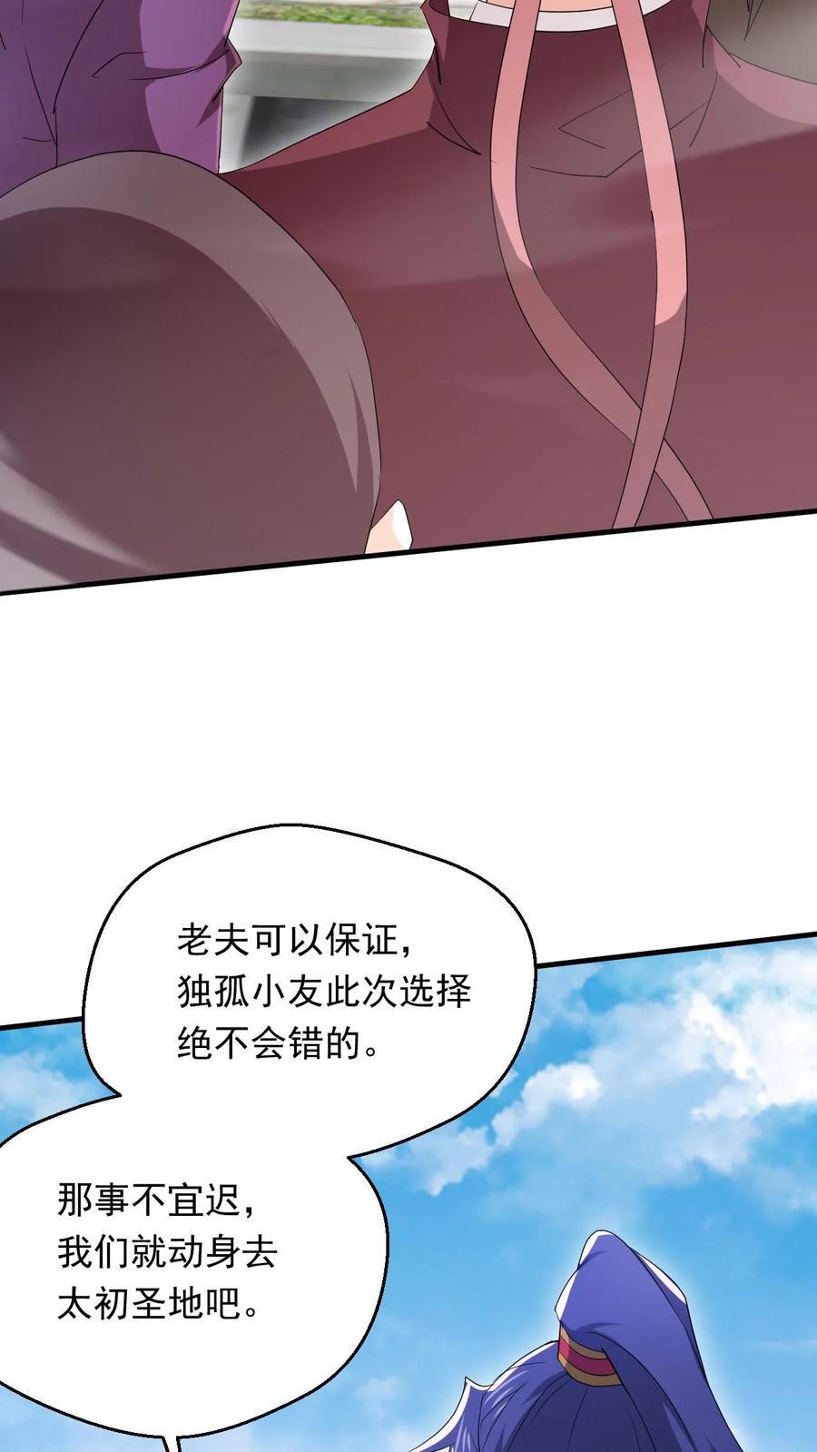 第259话 打入太初内部23