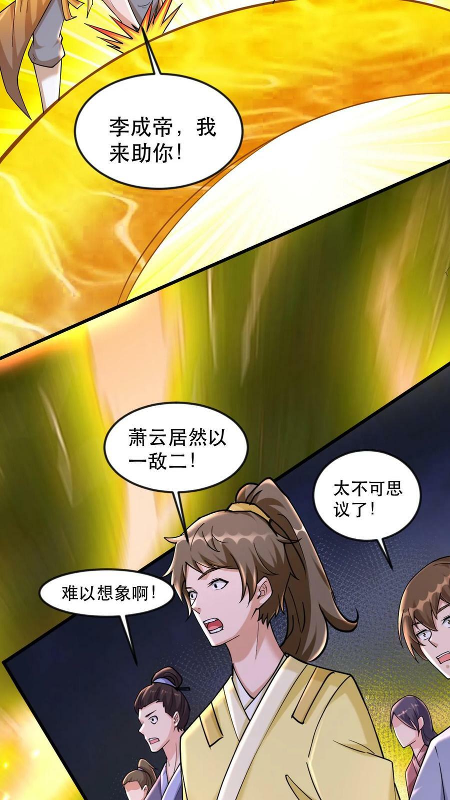 第54话 独败两大天骄23