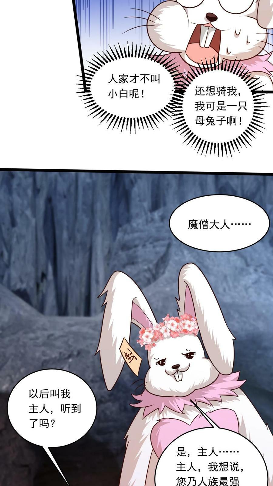第156话 妖帝大墓5