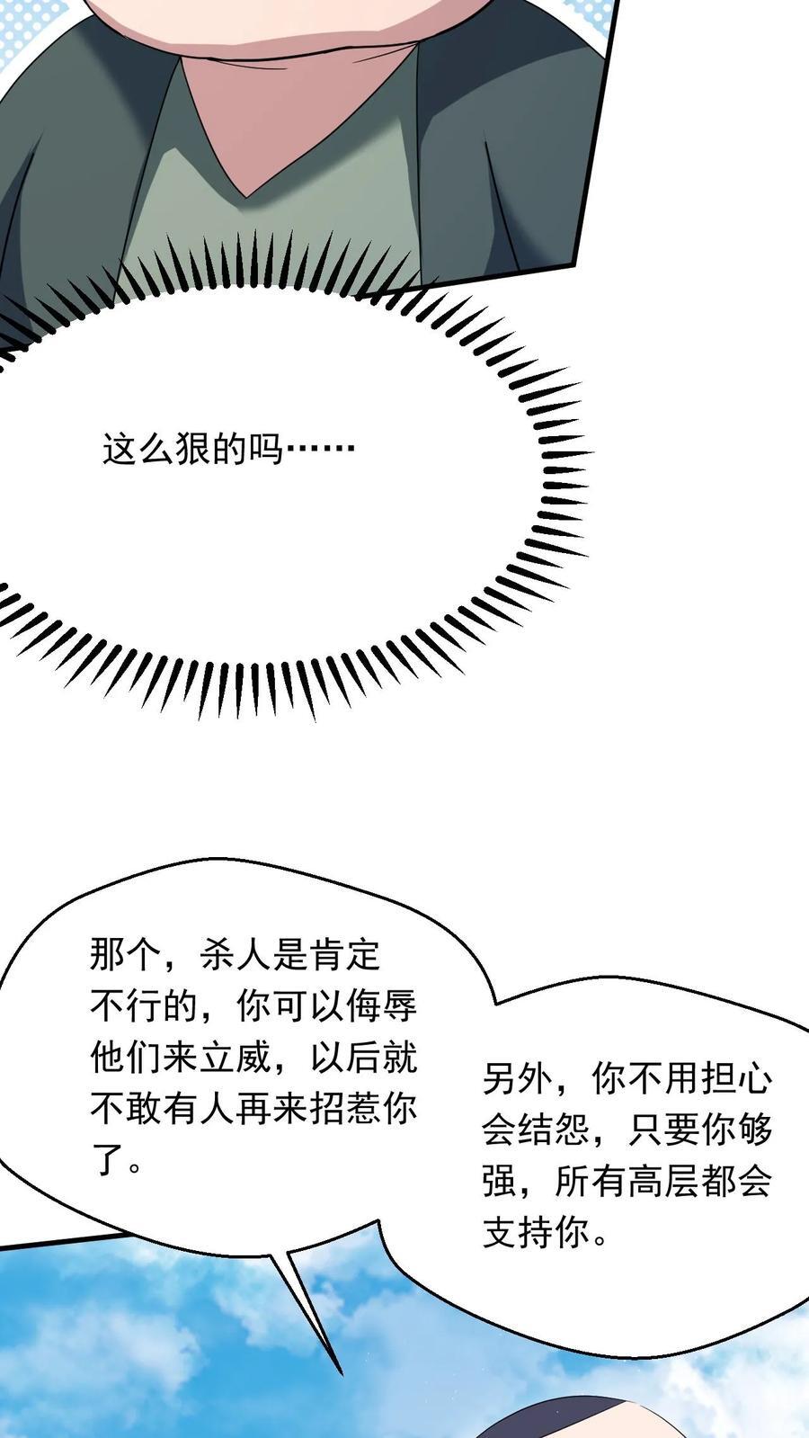 第259话 打入太初内部33