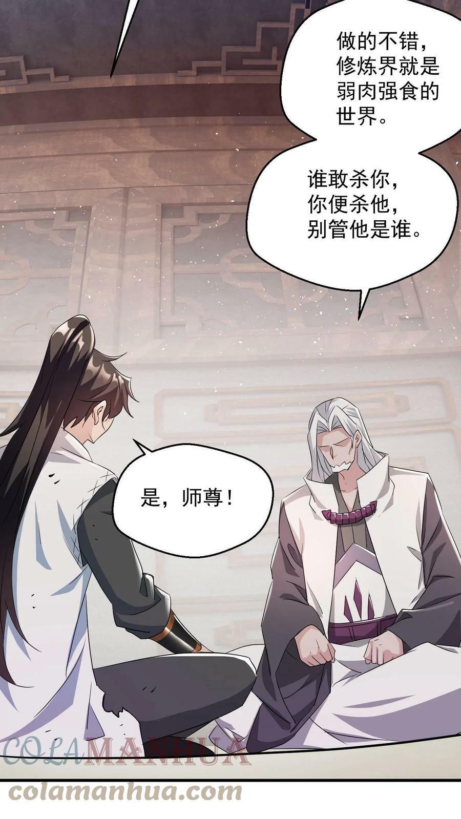 第78话 师尊看这是什么28
