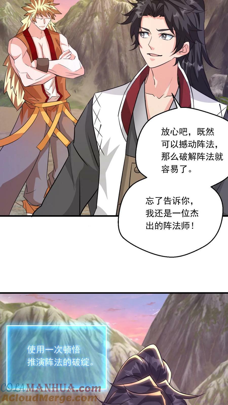 第133话 他祭炼了自己18