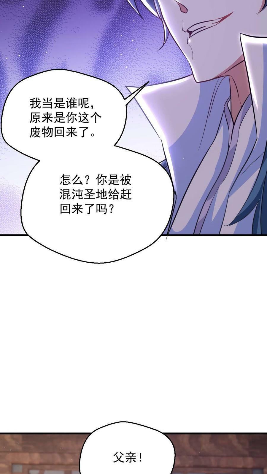 第96话 你不是普通弟子吗？13
