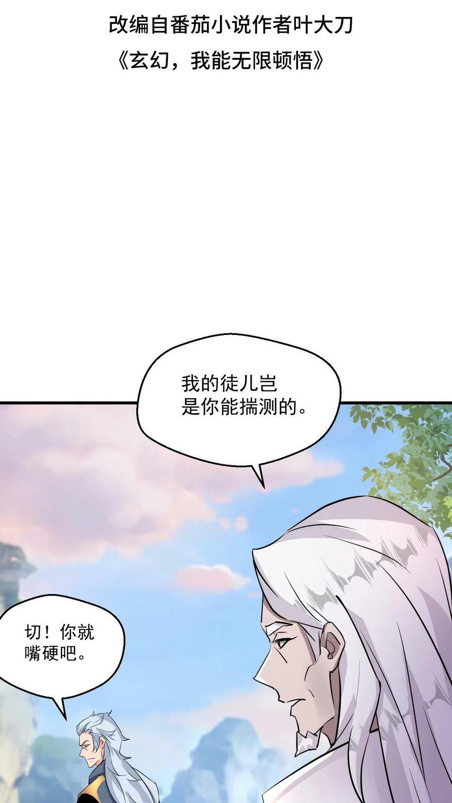第57话 遭遇真龙遗种1