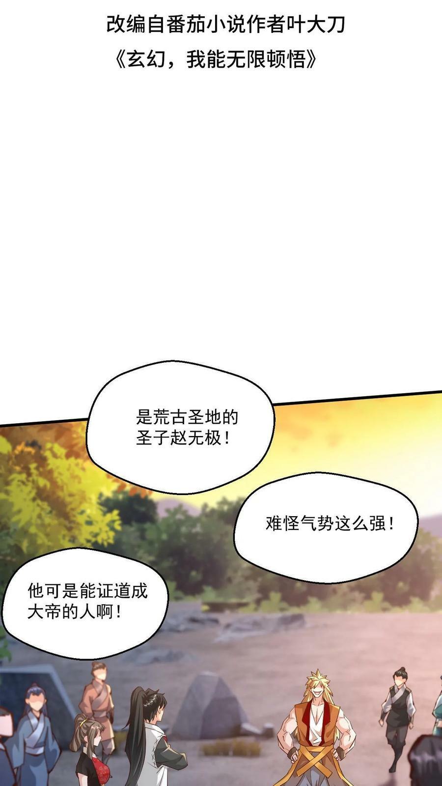 第40话 中二病患者1