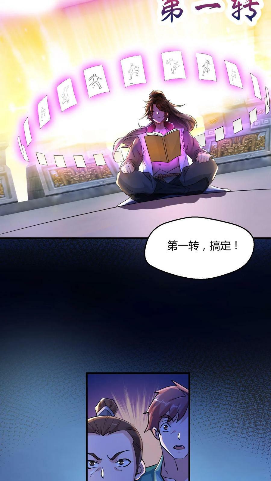 第8话 一秒搞定25