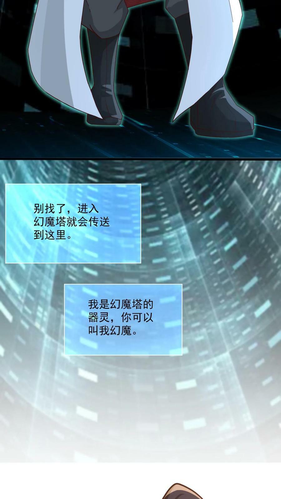 第19话 挑战幻魔塔21