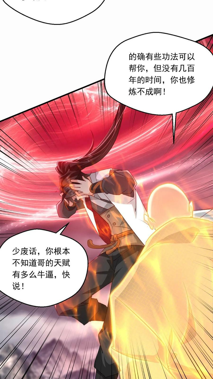 第218话 太初天帝3