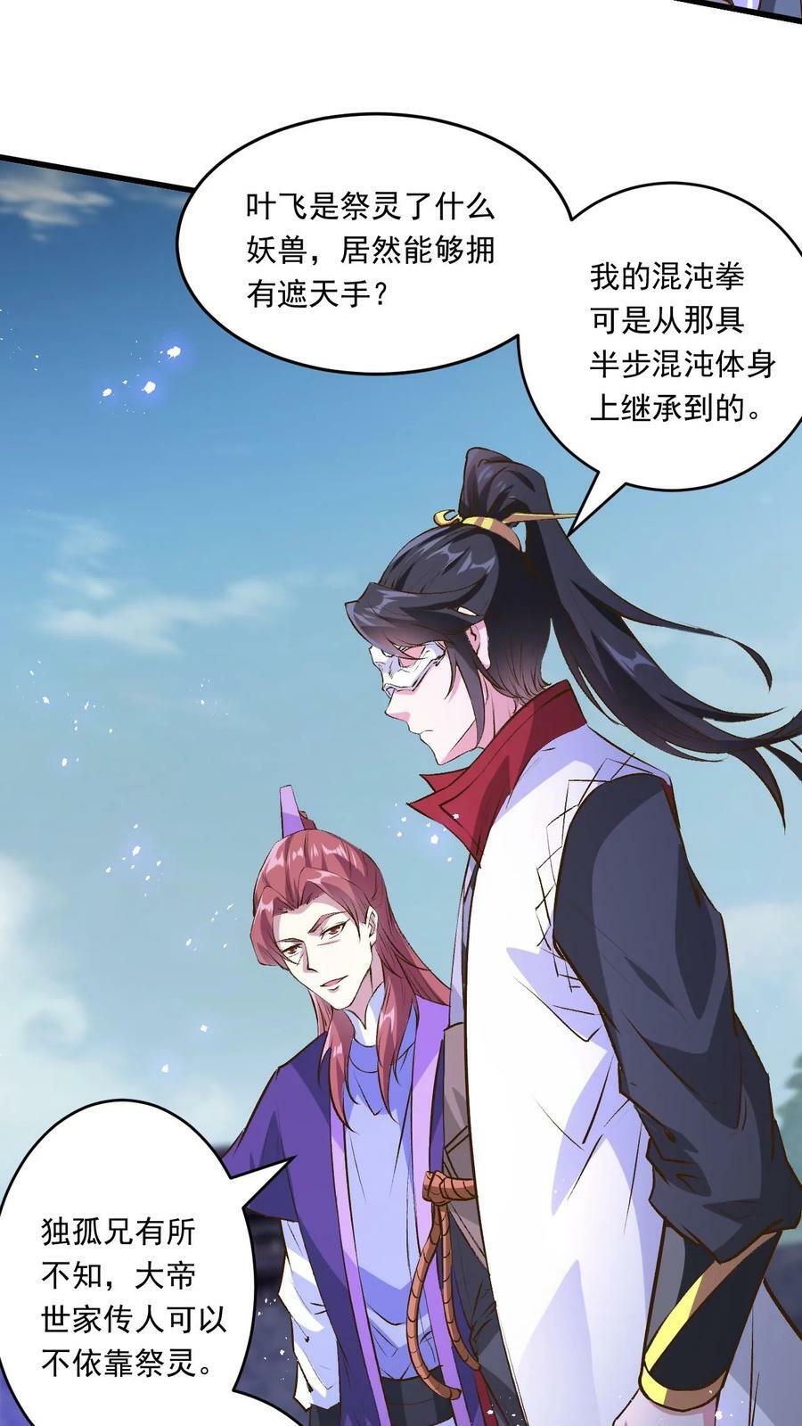 第174话 道劫降临11