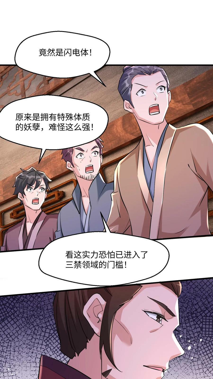 第14话 坑你没商量35
