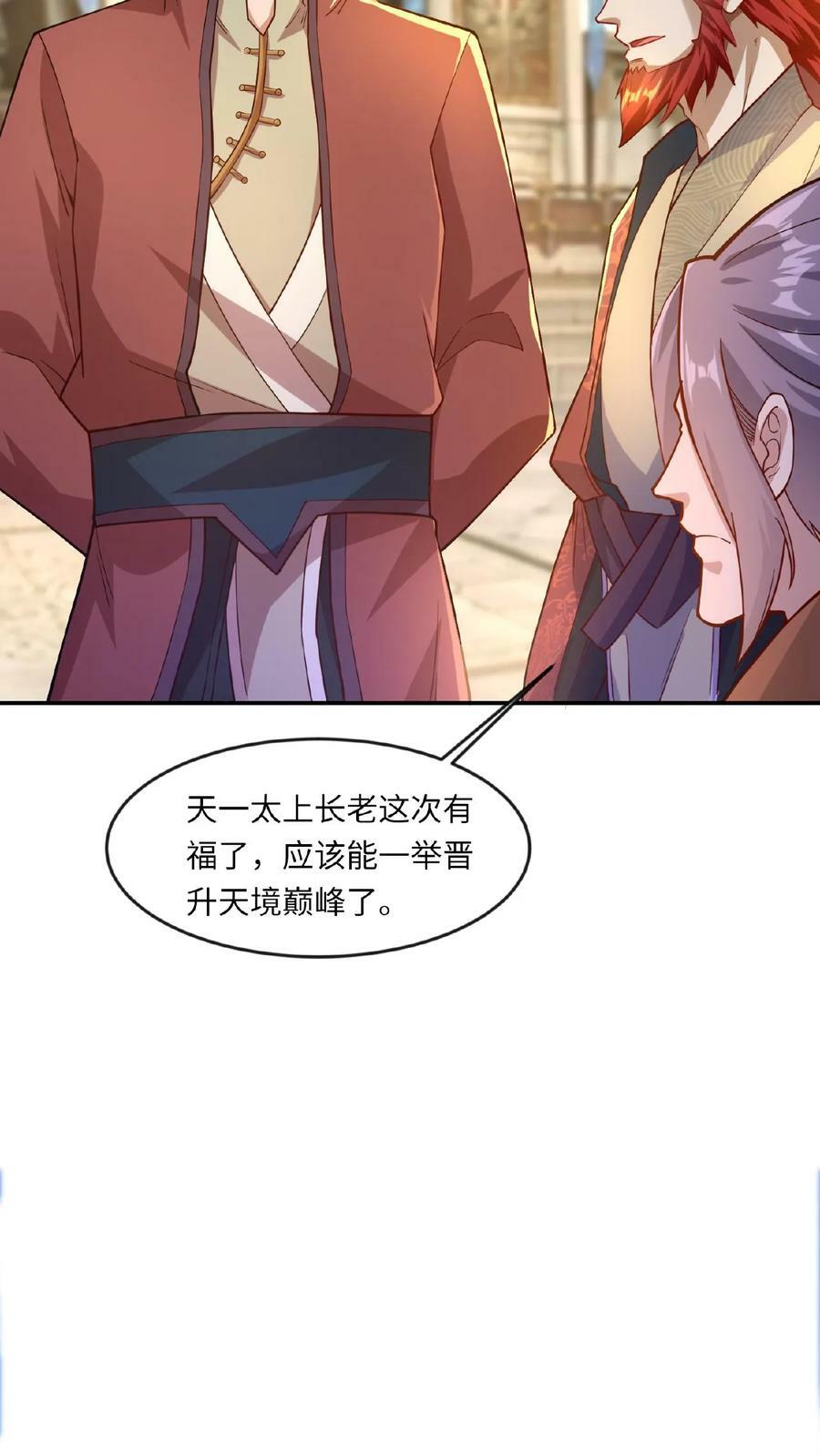 第70话 震惊混沌圣地11