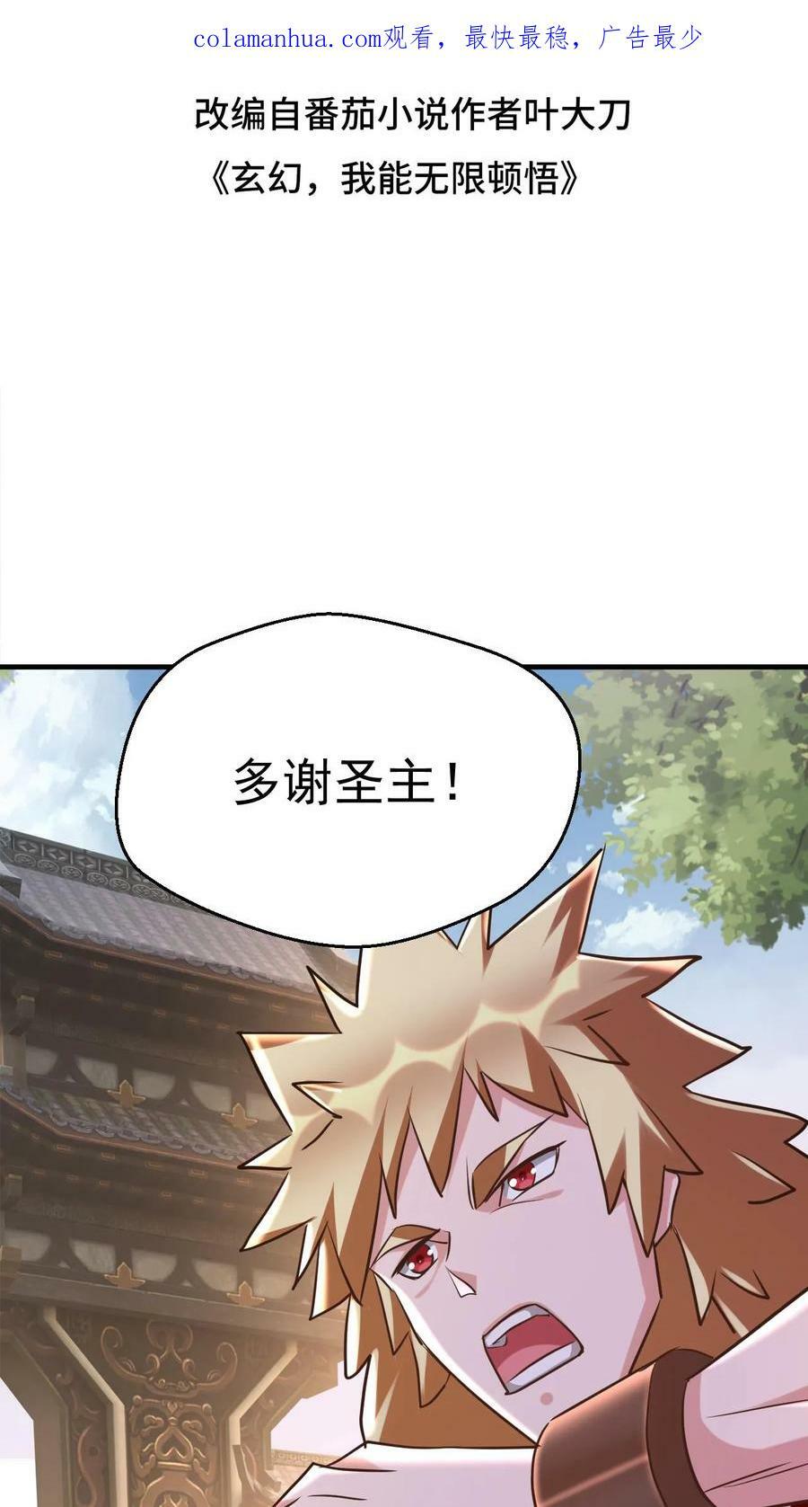 第72话 重瞳神子1