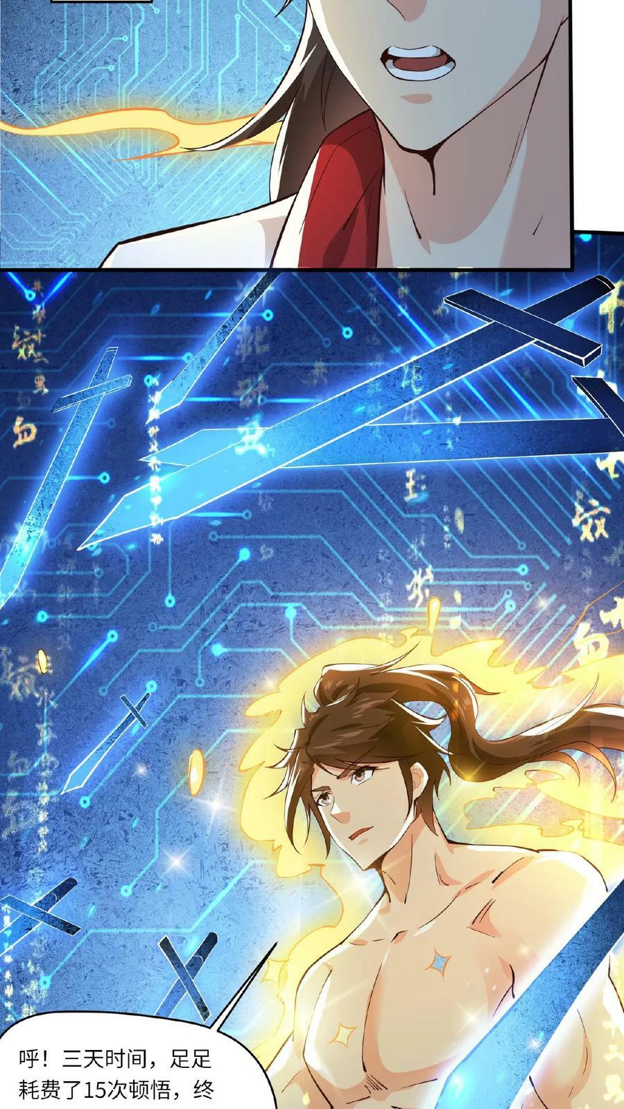第87话 七大神通15