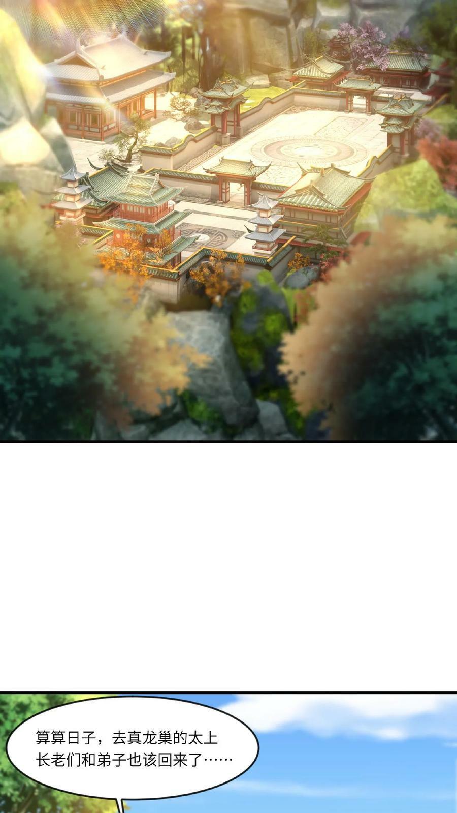 第70话 震惊混沌圣地7