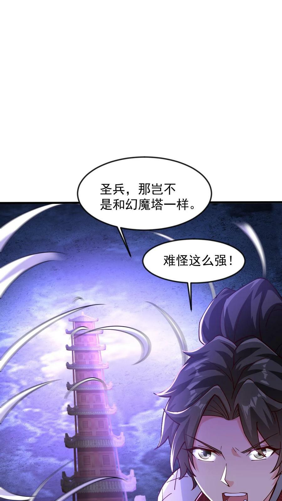 第101话 伴生圣兵17