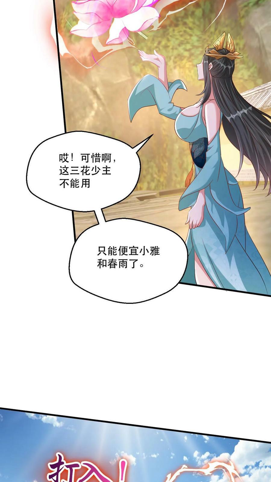 第31话 三花聚顶11