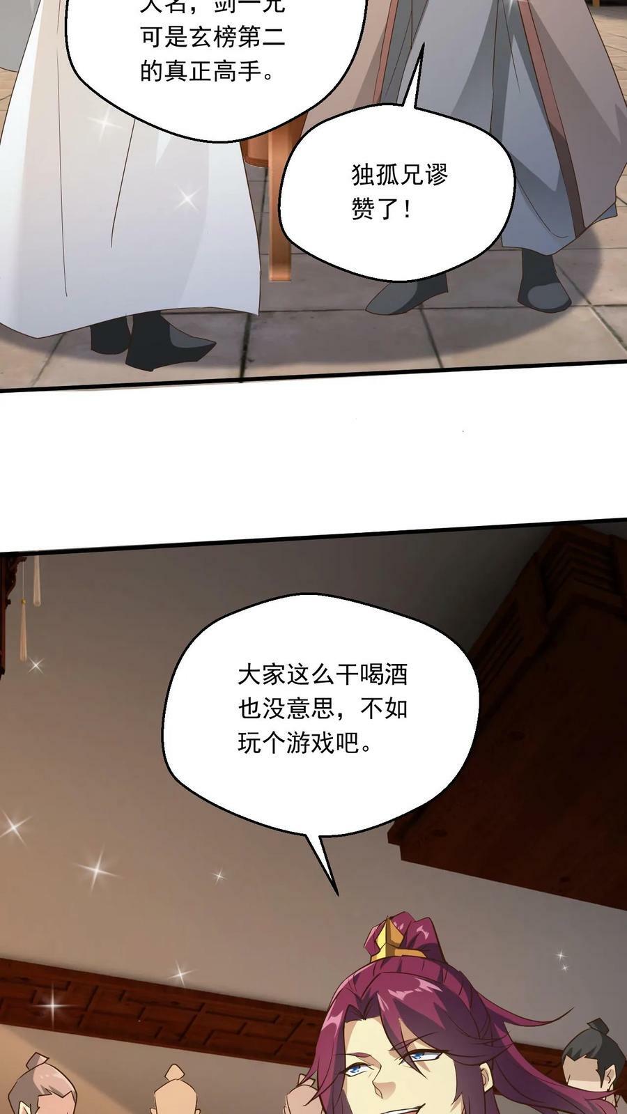 第171话 以剑会酒27