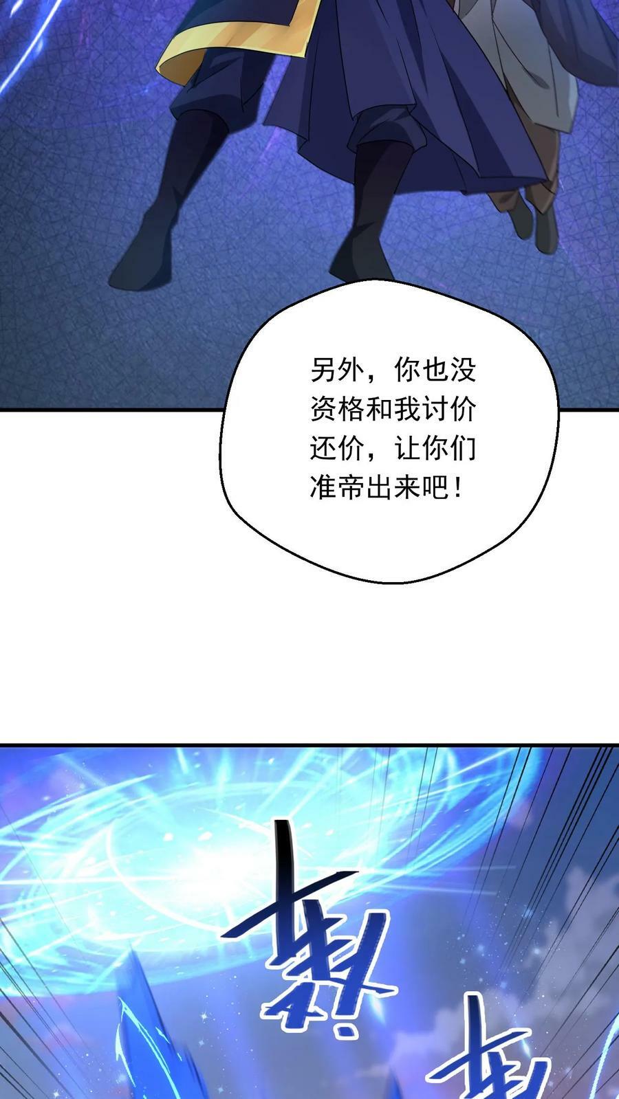 第112话 混沌钟之威9