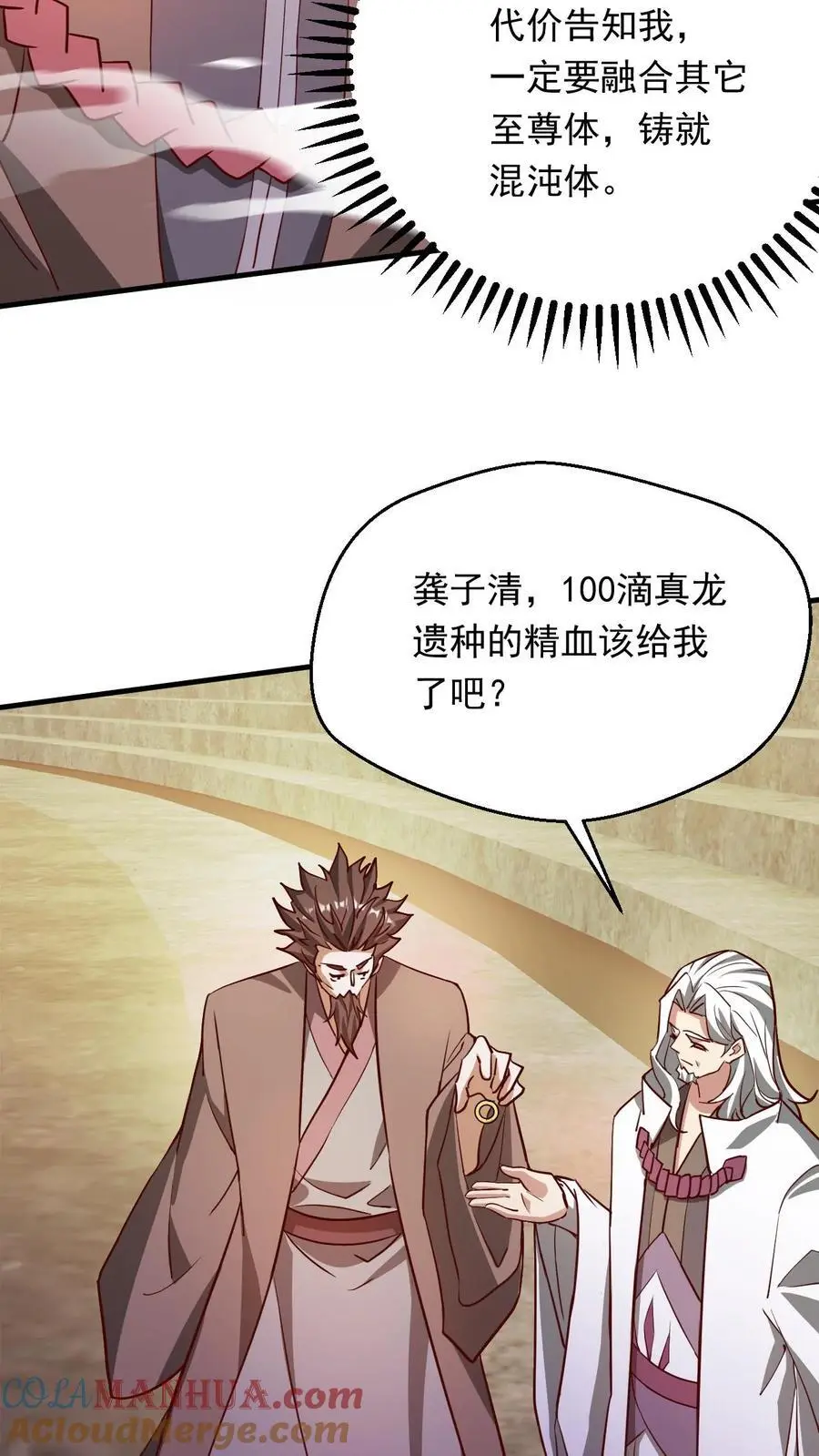 第281话 混沌一出谁与争锋20