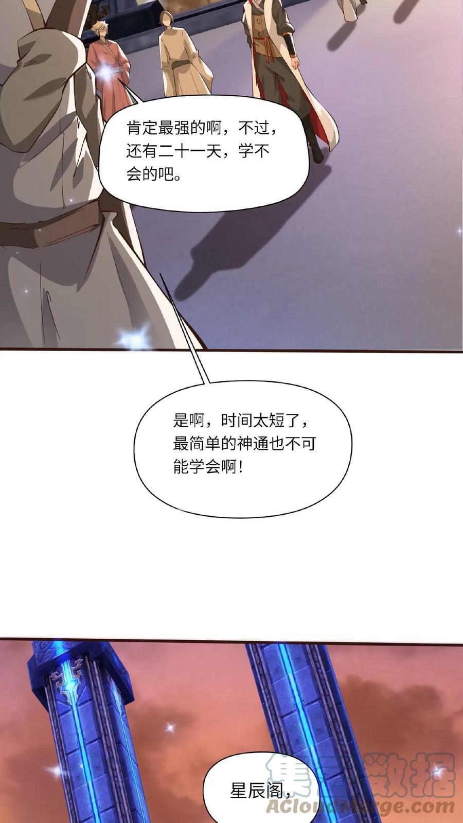 第87话 七大神通4
