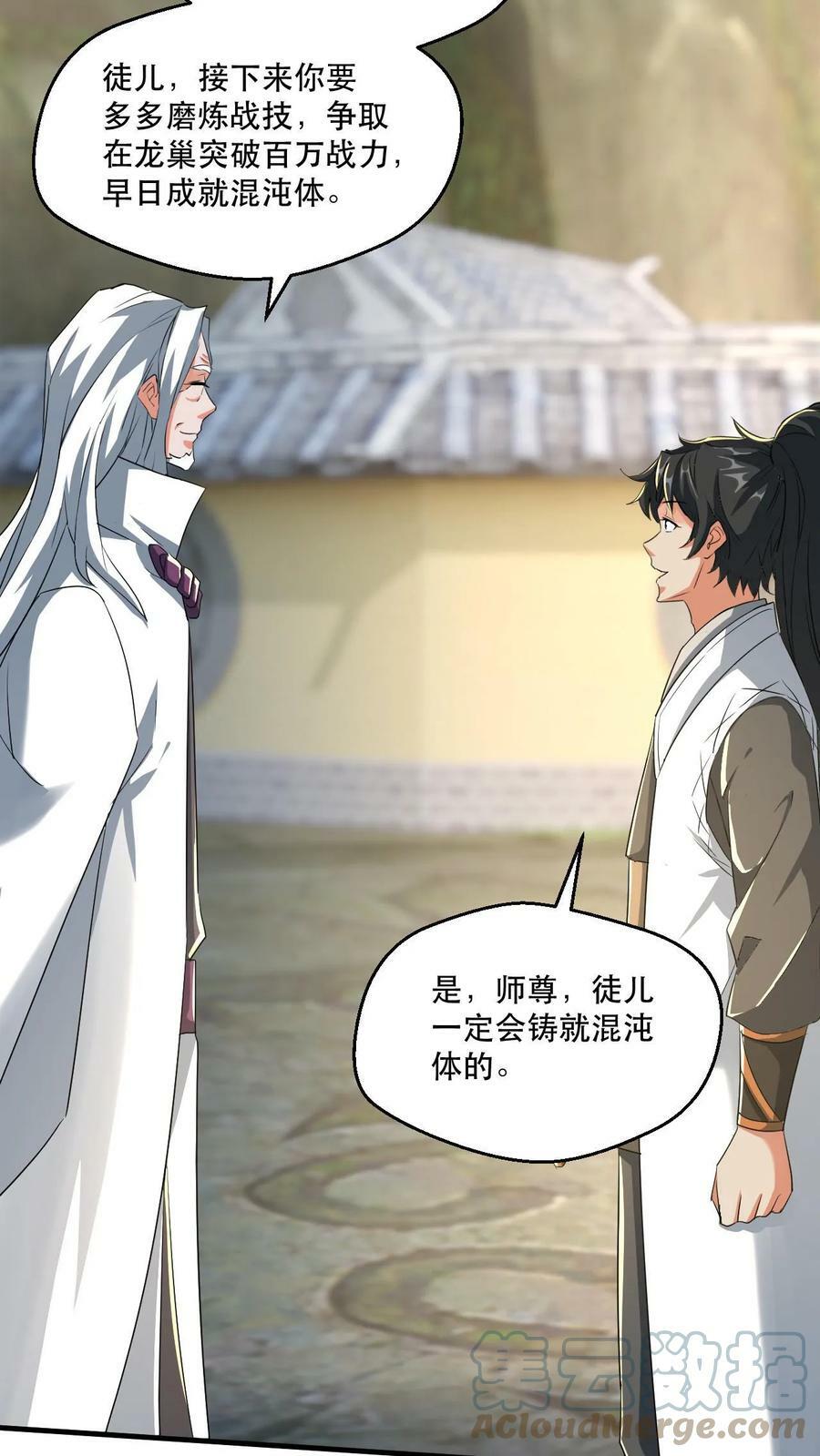 第34话 去往龙巢18