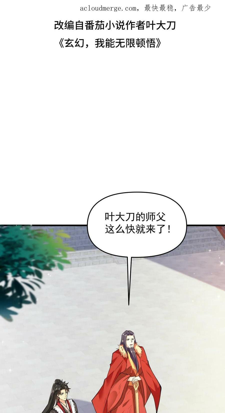 第107话 大战神魂1